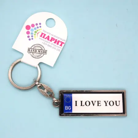 Ключодържател с надпис – I LOVE YOU