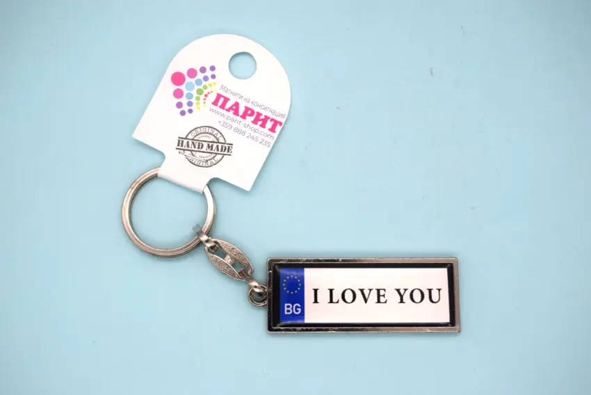 Ключодържател с надпис - I LOVE YOU