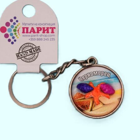 Релефен 3D ключодържател – Черноморец 2