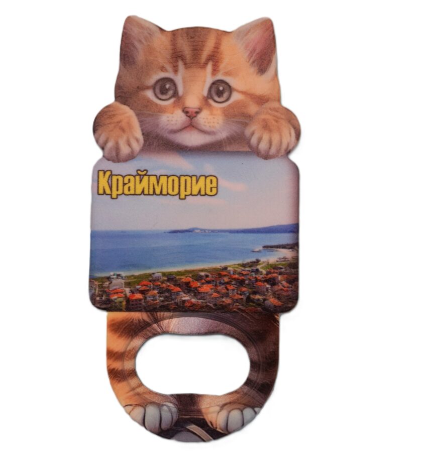 Магнитна отварачка коте - Крайморие