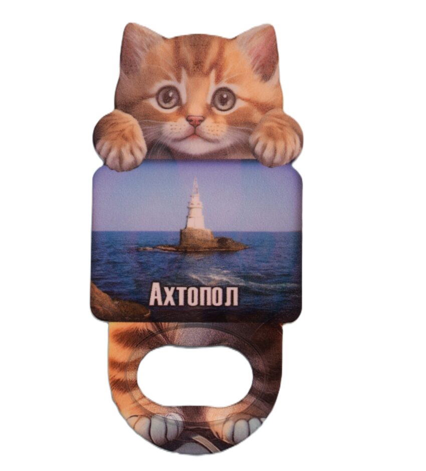 Магнитна отварачка коте - Ахтопол