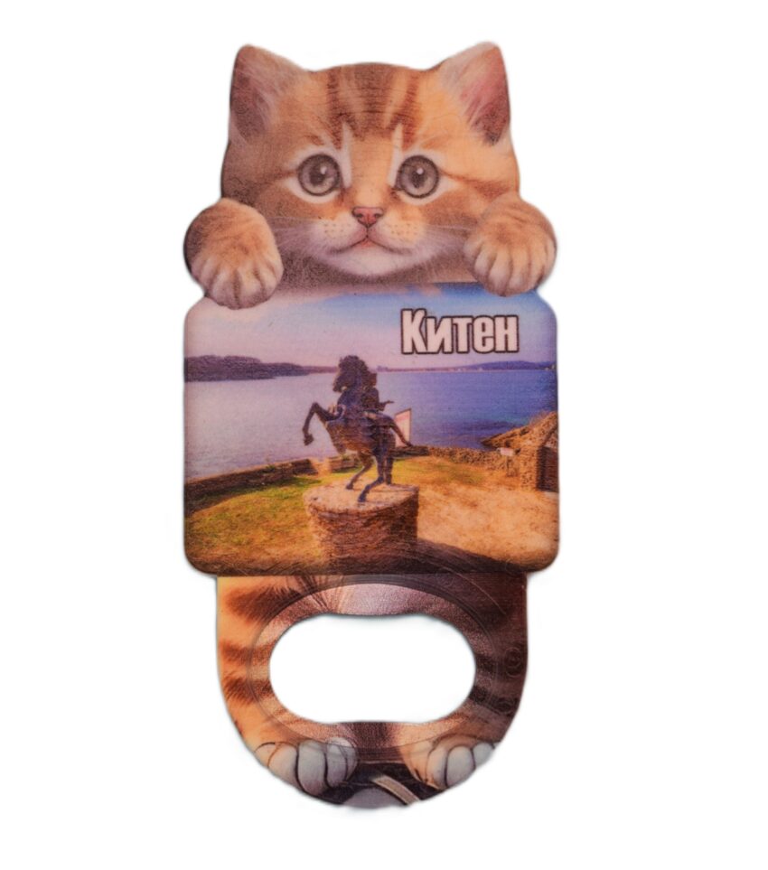 Магнитна отварачка коте - Китен 3