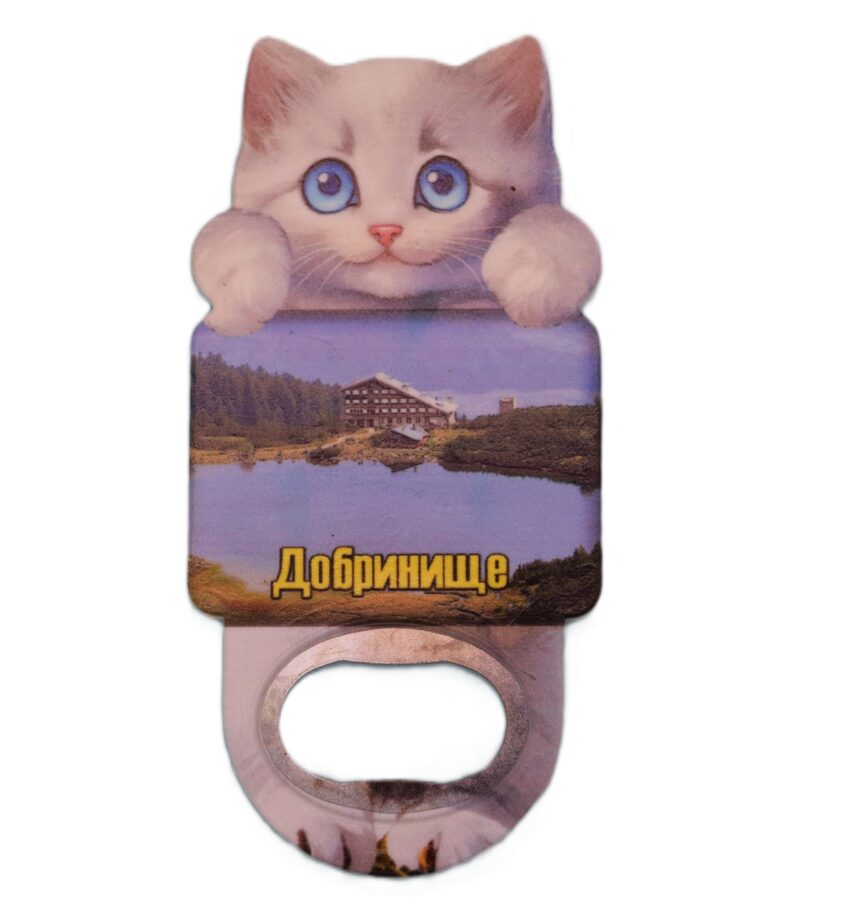 Магнитна отварачка коте - Добринище 3