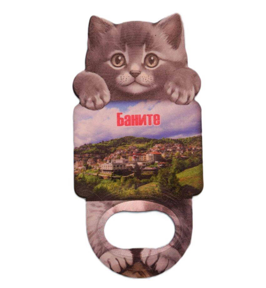 Магнитна отварачка коте - Баните 2