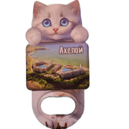 Магнитна отварачка коте – Ахелой 2