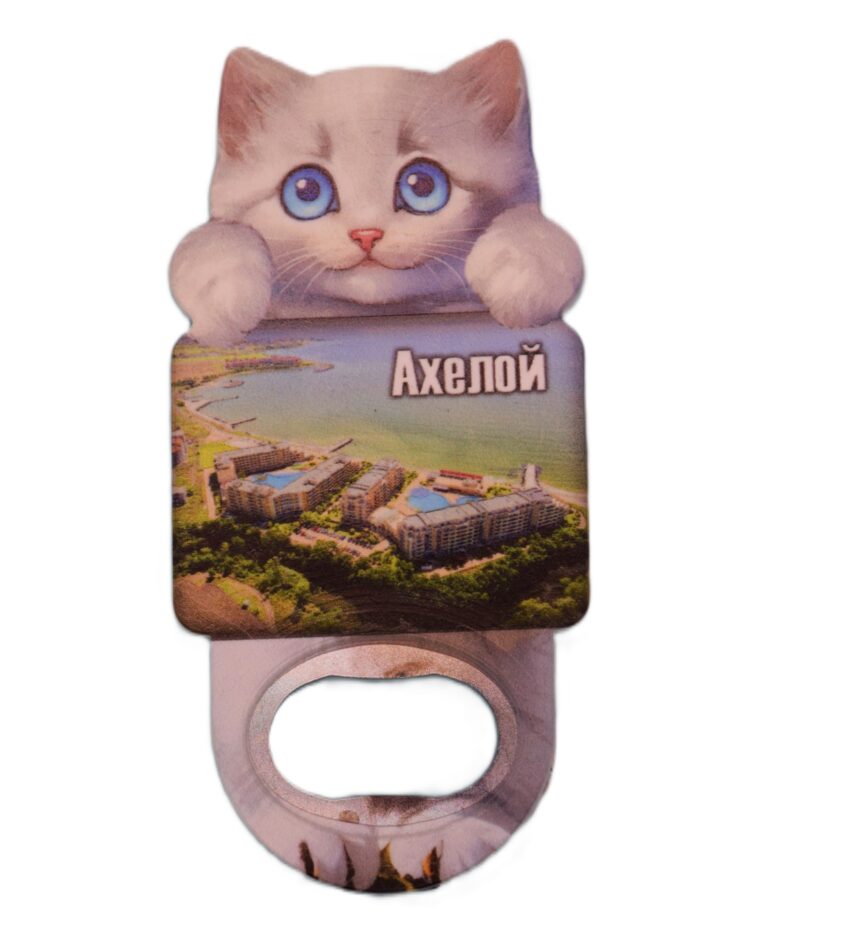 Магнитна отварачка коте - Ахелой 2