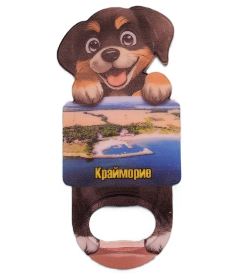 Магнитна отварачка куче - Крайморие 2