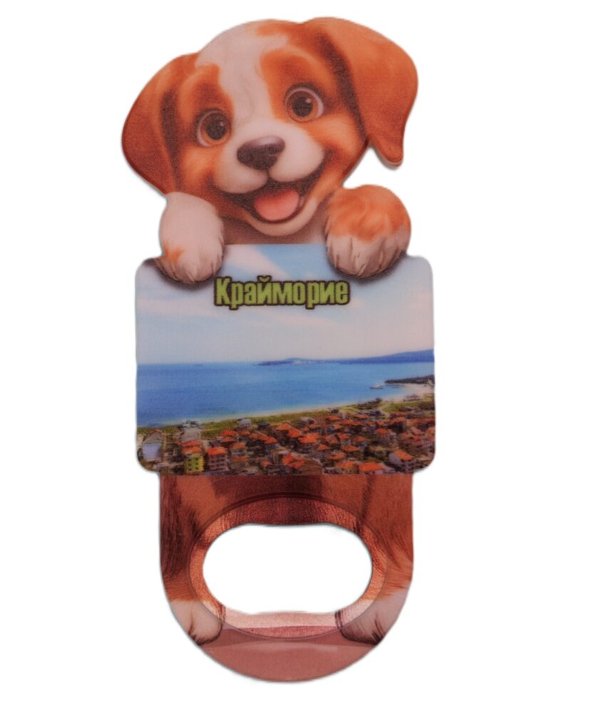 Магнитна отварачка куче - Крайморие 3