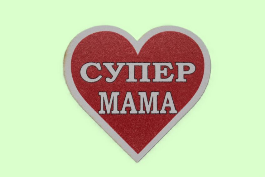MDF магнит сърце - СУПЕР МАМА
