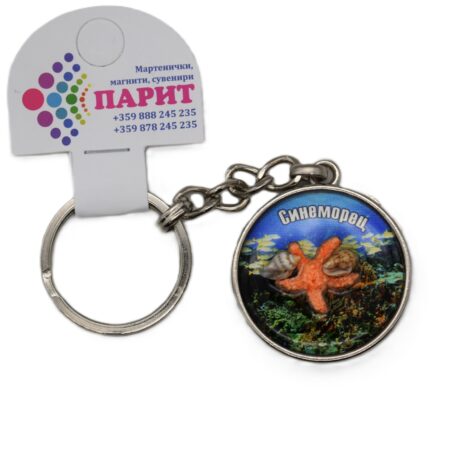 Релефен 3D ключодържател – Синеморец 4