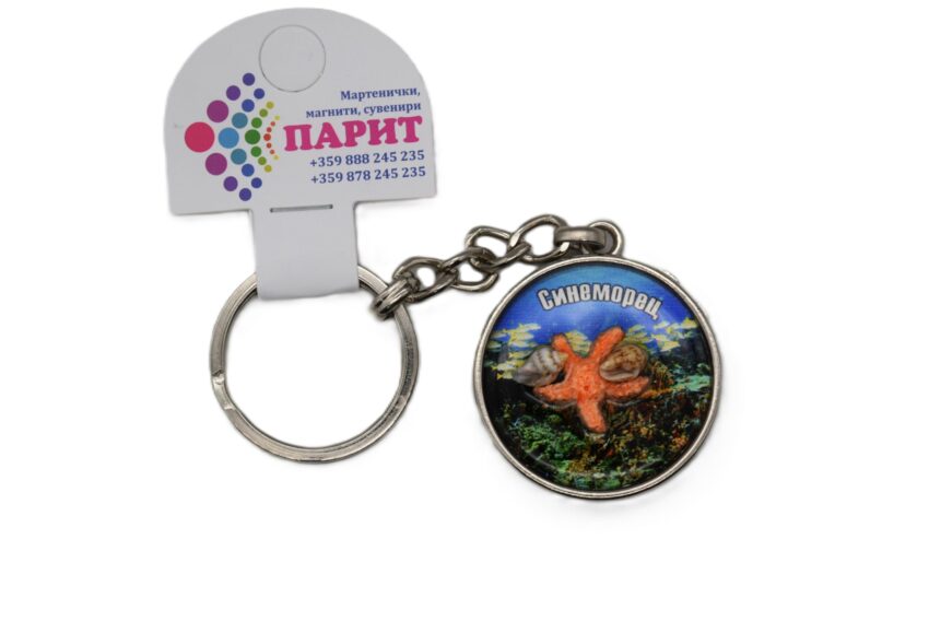 Релефен 3D ключодържател - Синеморец 4