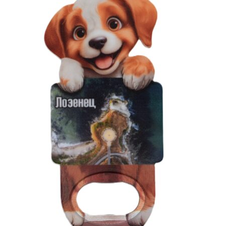 Магнитна отварачка куче – Лозенец 4