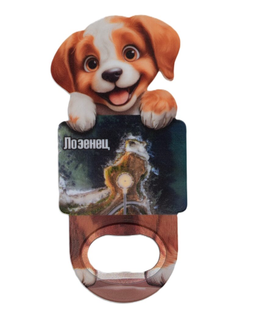 Магнитна отварачка куче - Лозенец 4