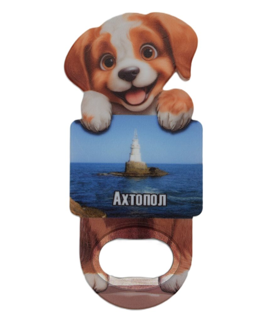 Магнитна отварачка куче - Ахтопол 3