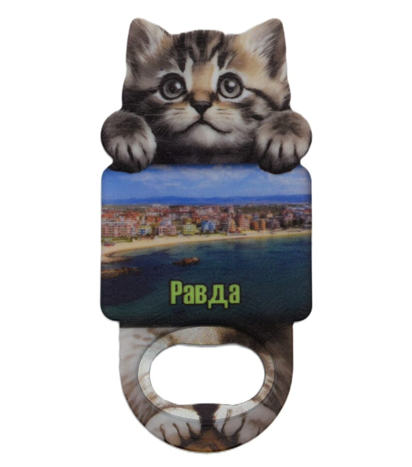 Магнитна отварачка коте - Равда 3