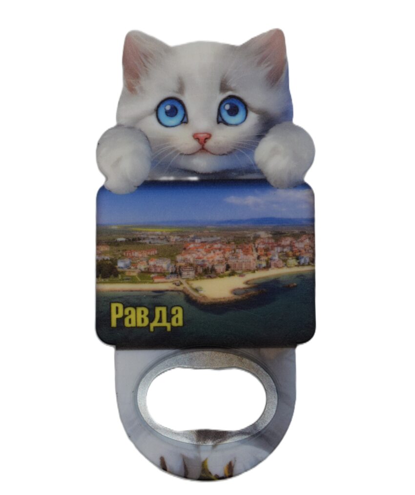 Магнитна отварачка коте - Равда 5