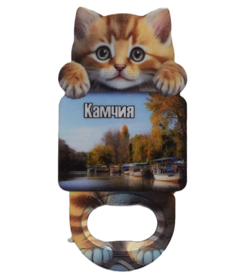 Магнитна отварачка коте - Камчия