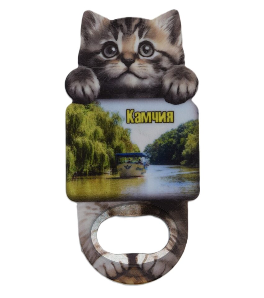 Магнитна отварачка коте - Камчия 2