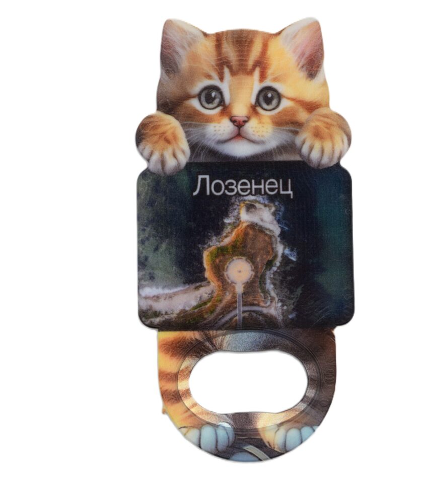 Магнитна отварачка коте - Лозенец 3