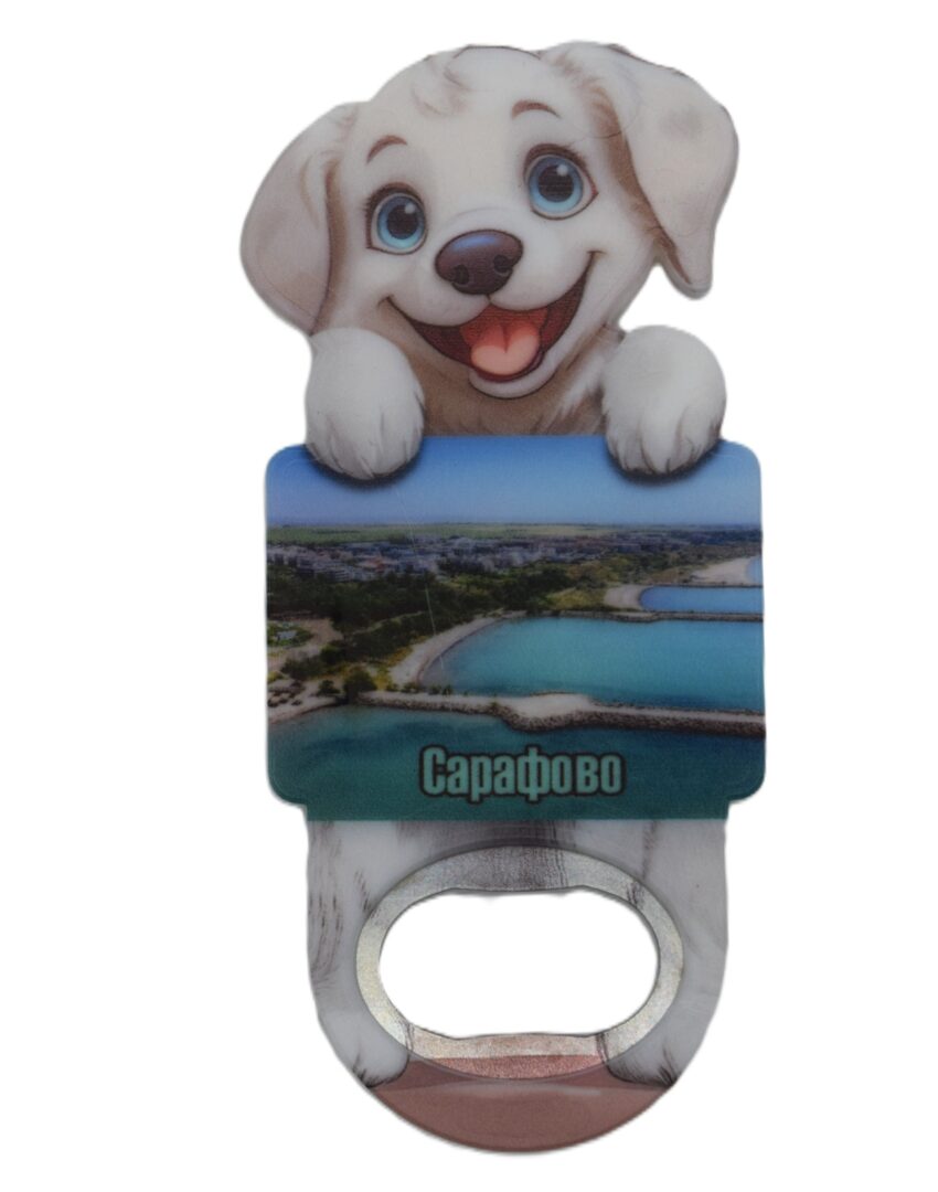 Магнитна отварачка куче - Сарафово 2