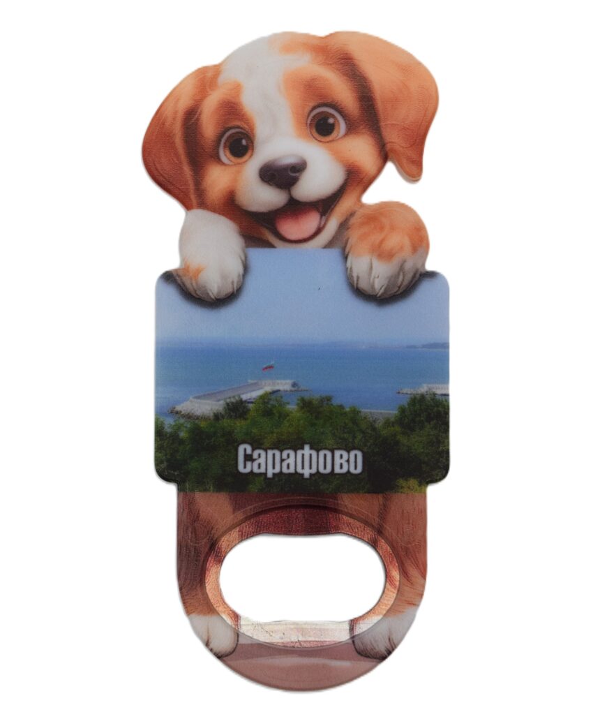 Магнитна отварачка куче - Сарафово 3