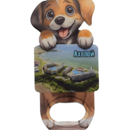 Магнитна отварачка куче – Ахелой