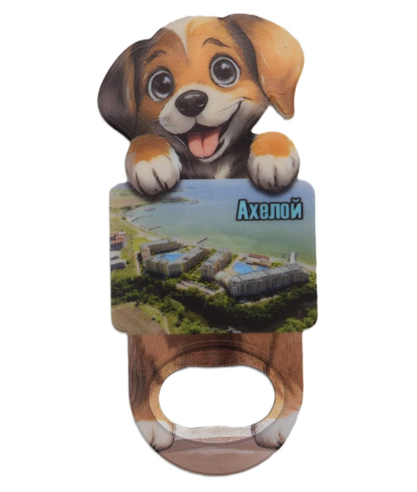Магнитна отварачка куче - Ахелой