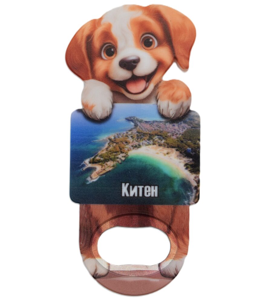 Магнитна отварачка куче - Китен 3