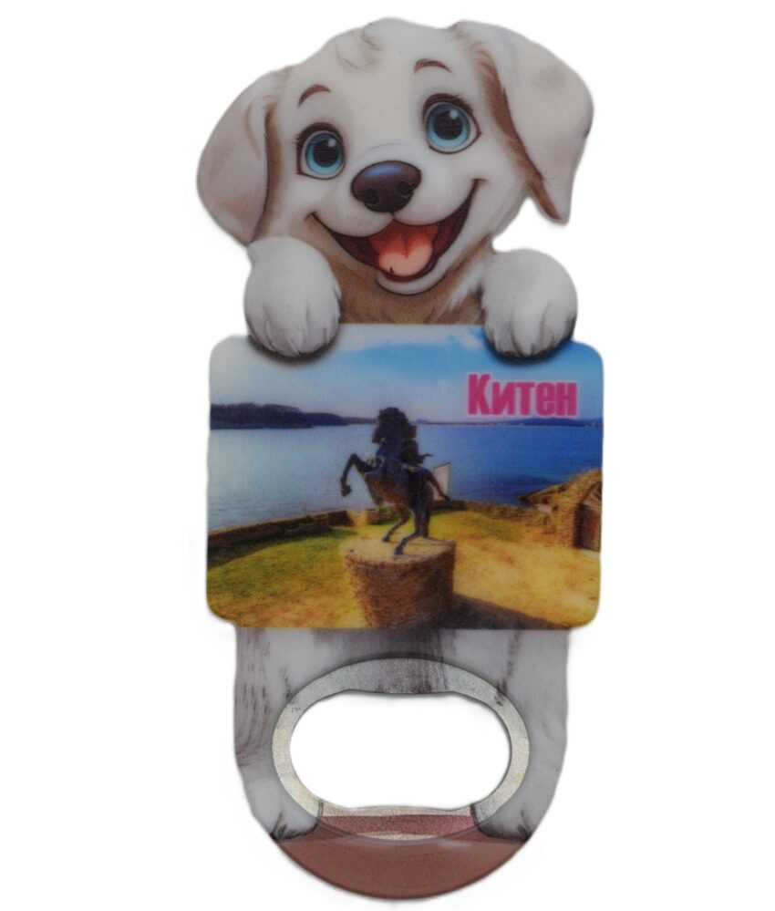 Магнитна отварачка куче - Китен 5